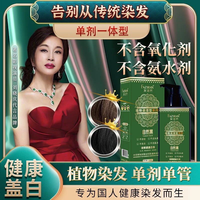 明星推荐，单剂染发 】不含氨水双氧水 植物染发遮盖白发持久上色