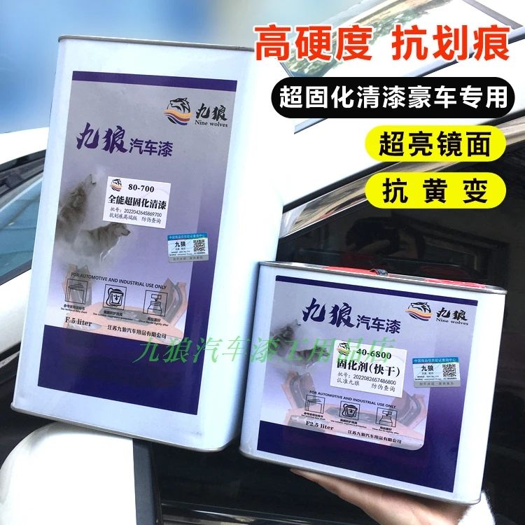 九狼80-700全能超固化清漆抗划伤超亮镜面清漆固化剂套装汽车涂料