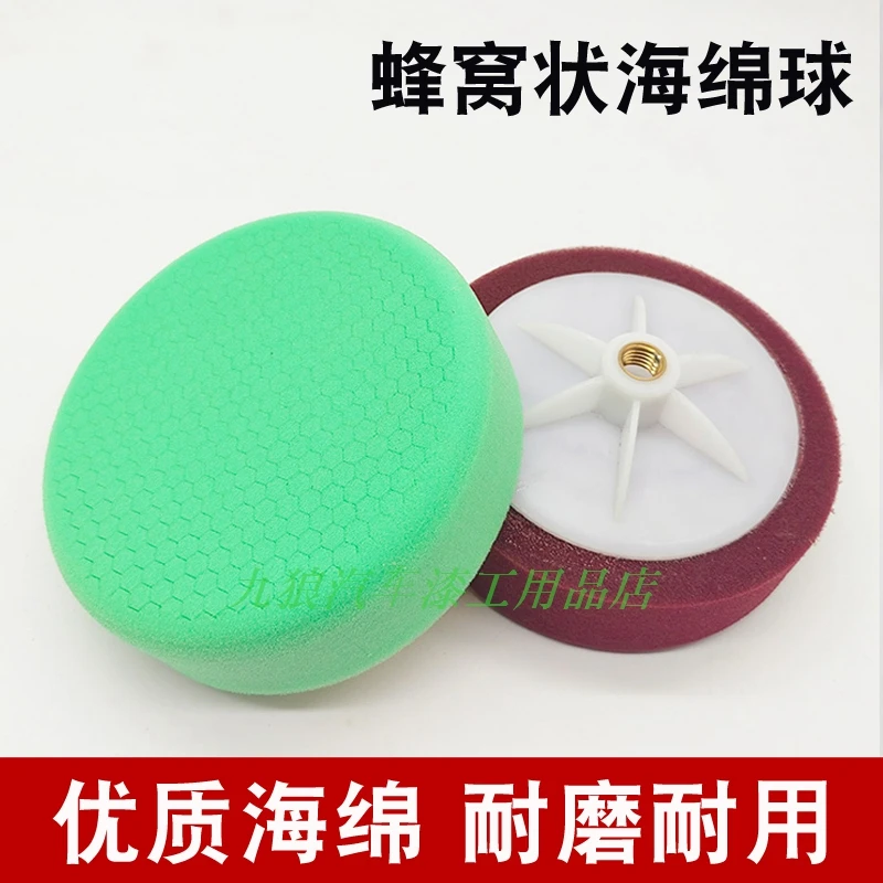 6寸海绵轮蜂窝状抛光盘三合一抛光镜面还原盘无炫纹海绵球海绵盘