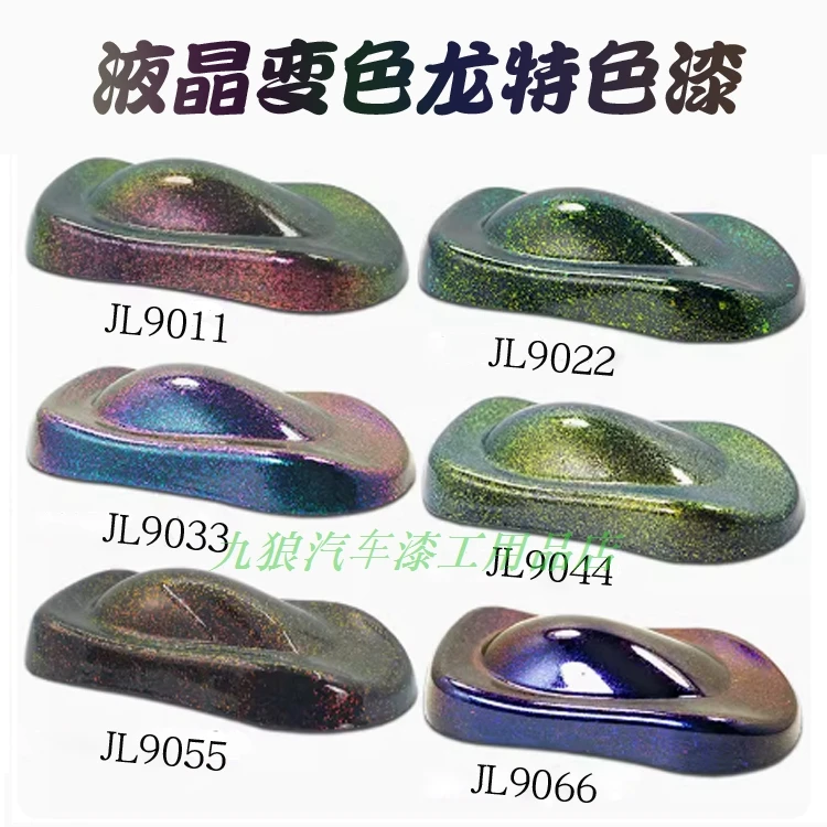 鹦鹉液晶变色龙漆特色漆星空变色龙漆汽车改色全车喷漆翻新17YJ
