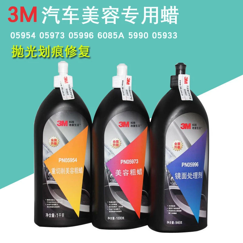 3M抛光蜡05954 6085A粗05973中粗05996细5990 05933快捷蜡6099