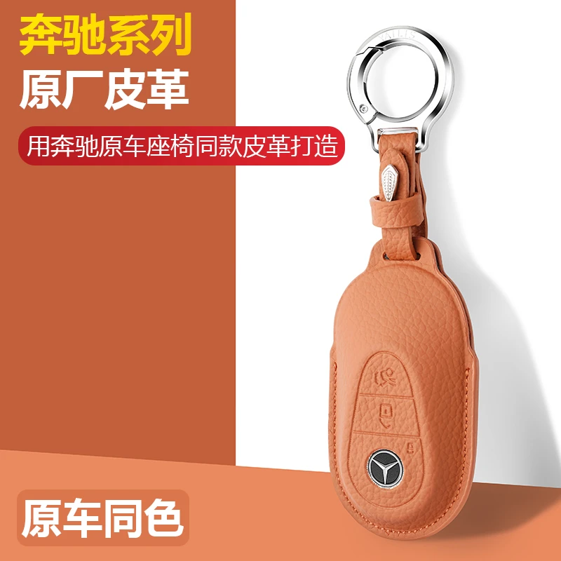 奔驰原厂皮革钥匙包套E300C260GLC300A200LEBS高级扣男女车内用品