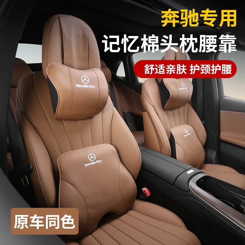 16-24款奔驰E级头枕护颈枕E300LE260L改装记忆棉车载腰靠装内饰