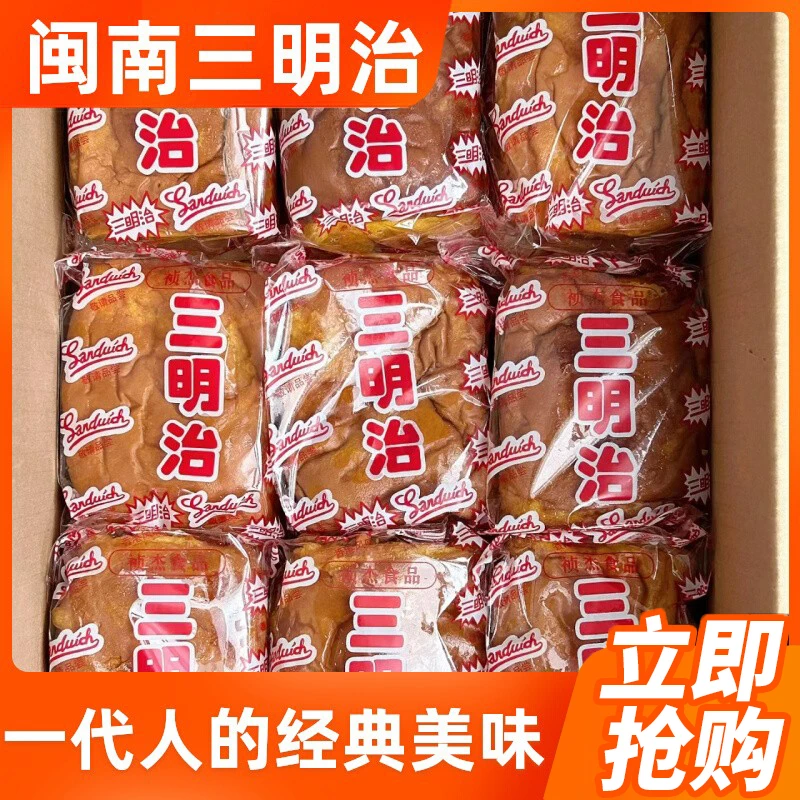 福建闽南儿时三明治面包夹心小时候味道包装广东闽南老式经典包邮