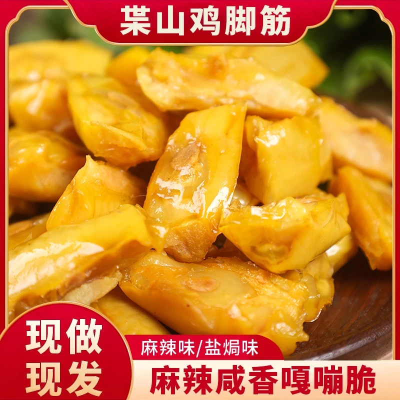 盐焗掌中宝即食零食真空包装客家特产麻辣美味小吃枼山鸡脚筋