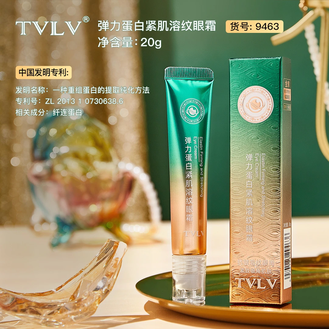 【9.9到手2支】TVLV弹力蛋白紧肌溶纹眼霜滋润保湿紧致淡化眼护肤