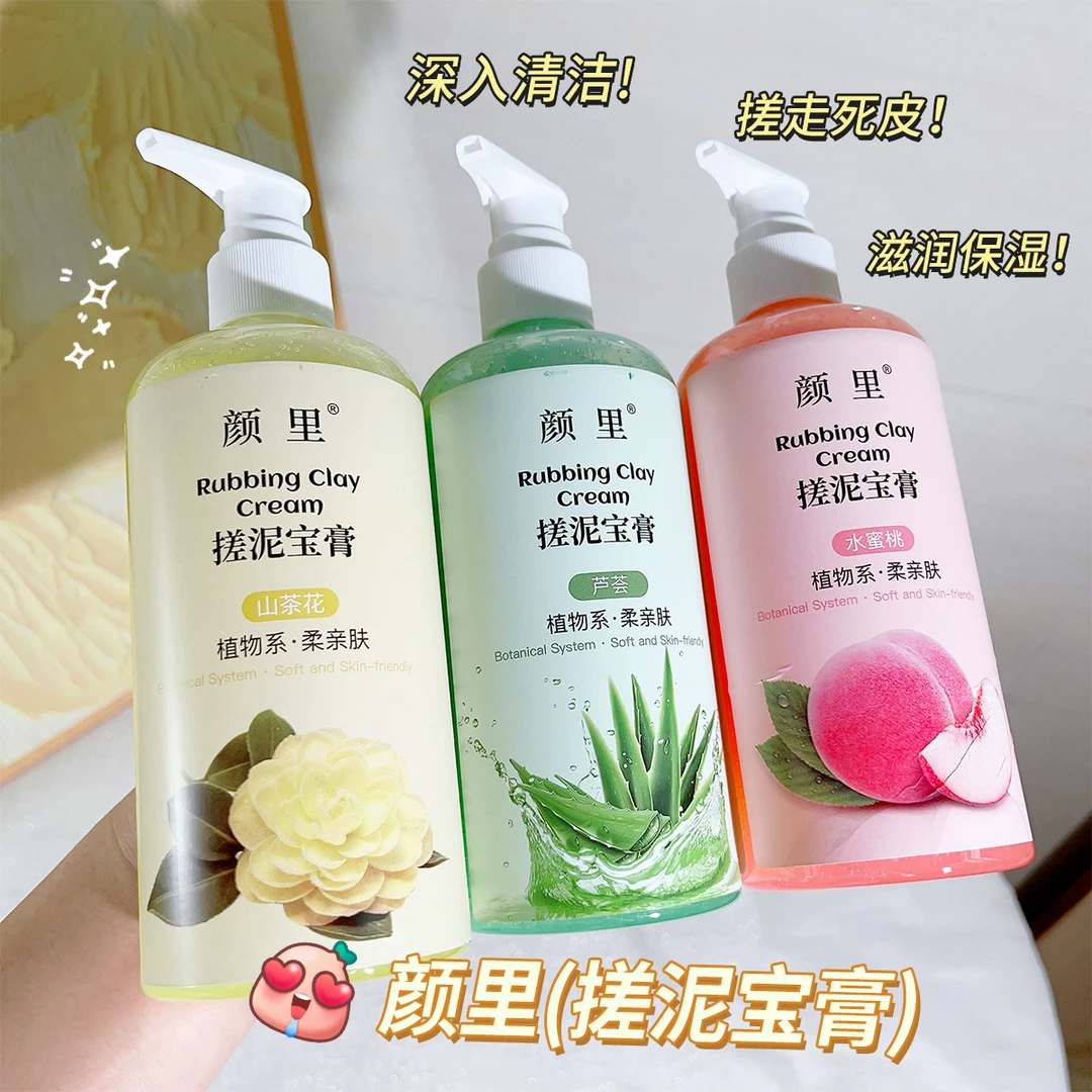 【拍一发2瓶】颜里搓泥宝膏啫喱去角质死皮提亮肤色持久留香全身