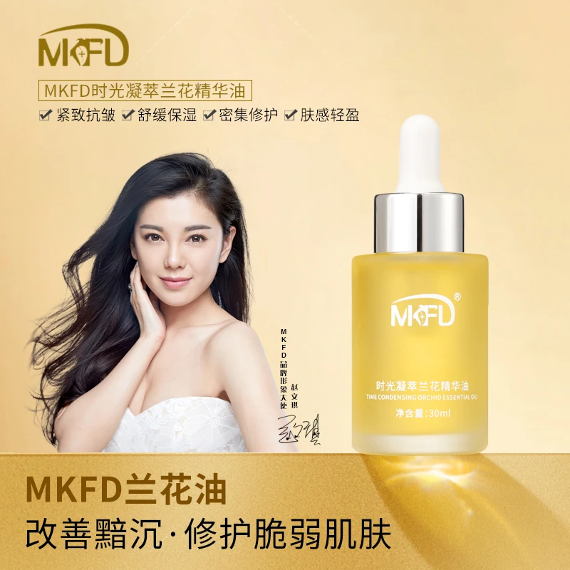 MKFD时光凝萃小分子兰花精华油 纯植物提取抗初老修护面部精华油