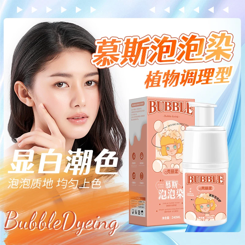 秀丽柔慕斯泡泡染发剂240ml染发膏纯流行色黑茶色不沾头皮一洗黑