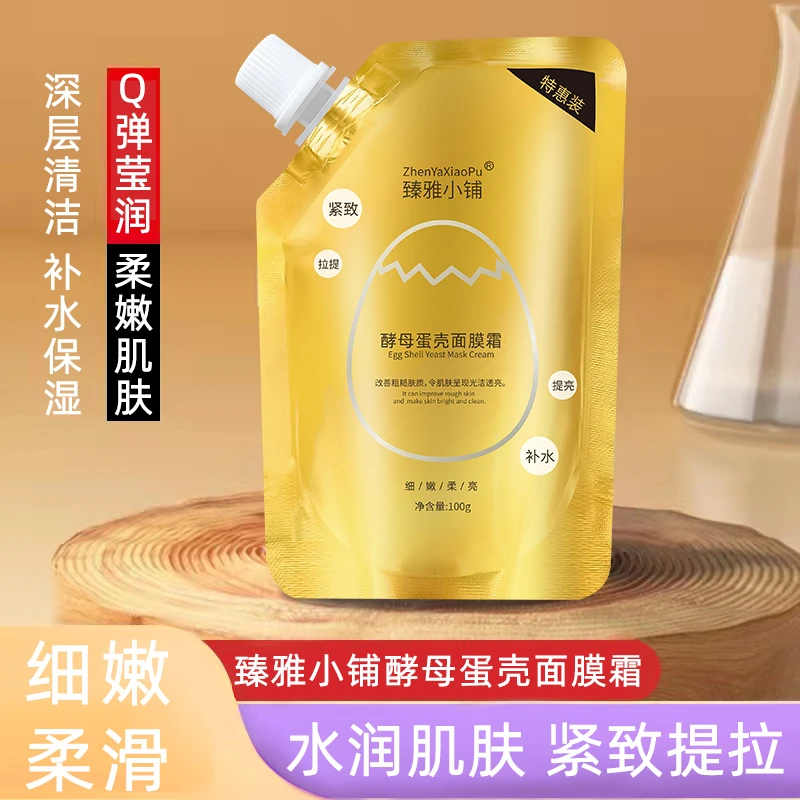 【发2袋送刷子】臻雅小铺熬夜精华撕拉面膜清洁保湿紧致肌肤酵母