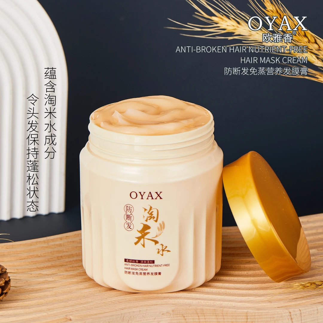 欧雅香防断发免蒸营养发膜膏柔顺蓬松垂顺养护丝滑烫染滋润护发素