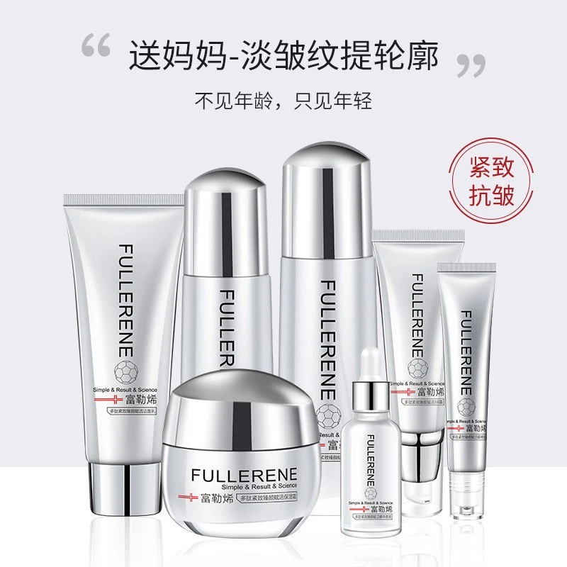 果之秘富勒烯多肽紧致护肤品套装补水保湿舒缓滋润水乳七件套礼盒