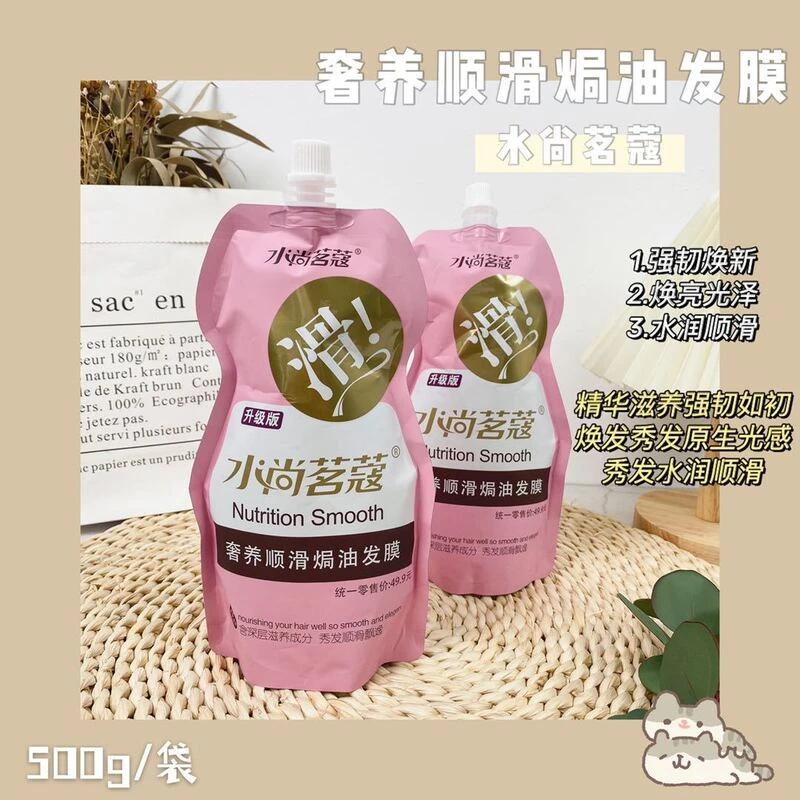 【升级版】水尚茗蔻滑溜溜抓不住发膜铭寇丝滑护发素修复烫染免蒸