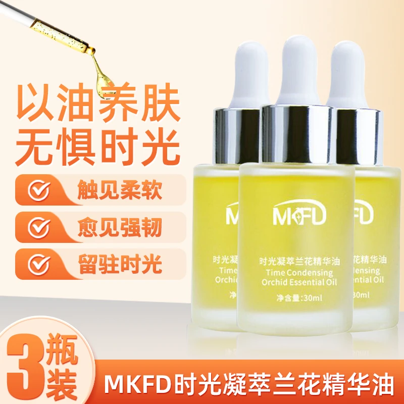 【拍一到手3瓶】MKFD时光凝萃白兰花精华油面部精华小分子干皮舒缓