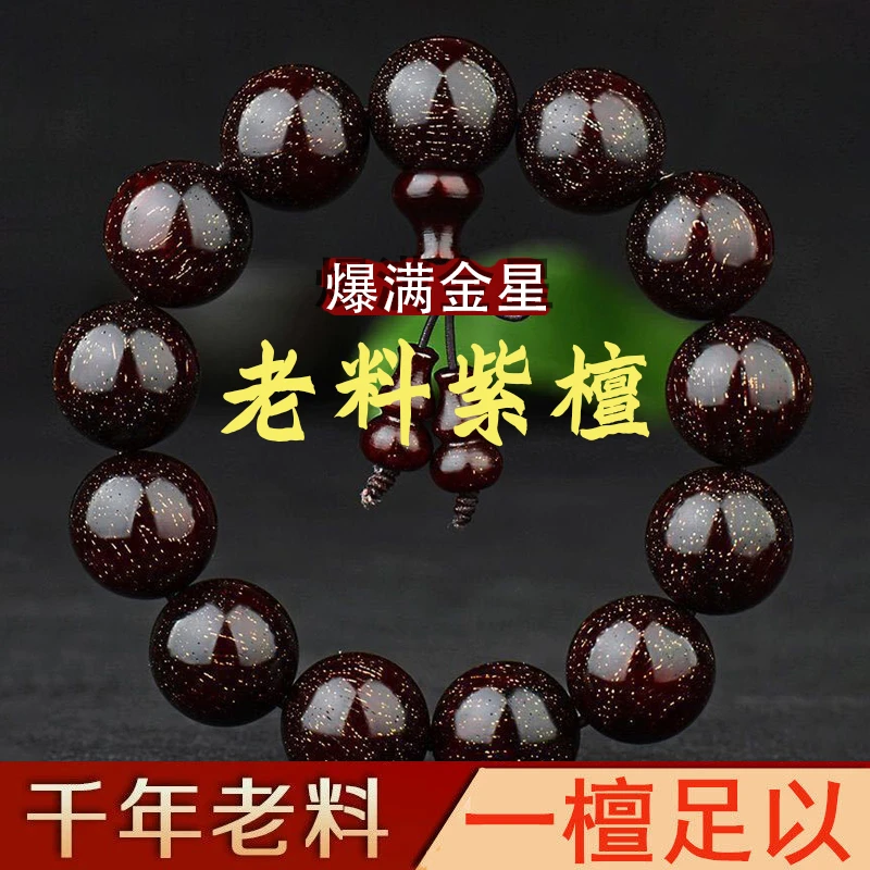 【紫檀老料】收藏精品男士小叶紫檀手串高密度原木好料沉水级正品商品图