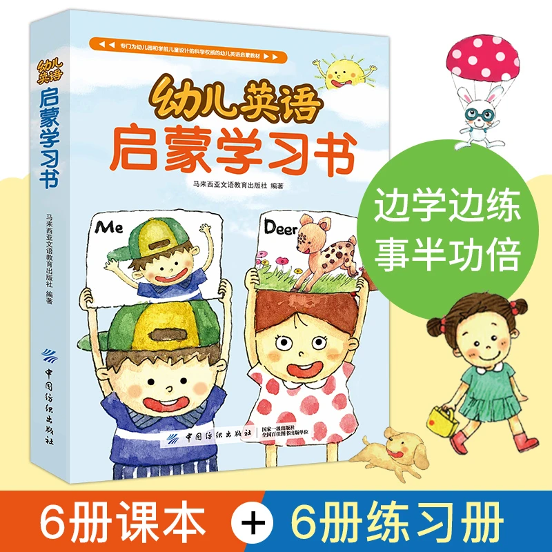 T 12册幼儿英语启蒙学习书