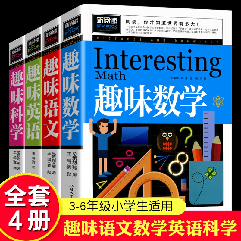 T全4册趣味科学趣味语文趣味数学趣味英语趣味科学