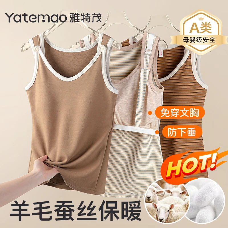 【保暖羊绒蚕丝】雅特茂哺乳背心产后吊带加绒托胸自带胸垫免穿文胸