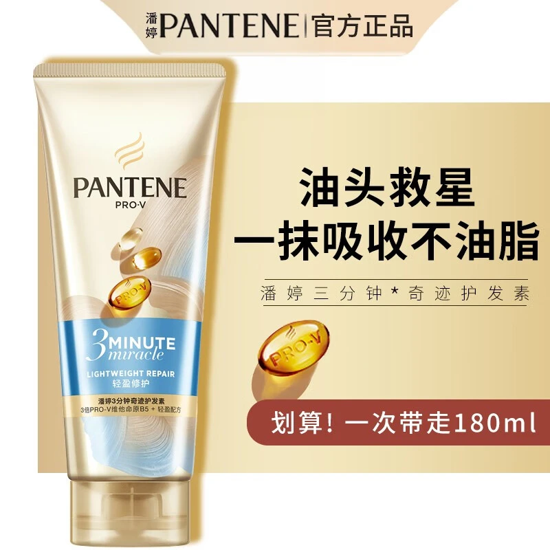 潘婷3分钟奇迹护发素轻盈修护发膜精华霜润发乳抚平干枯丝滑柔顺