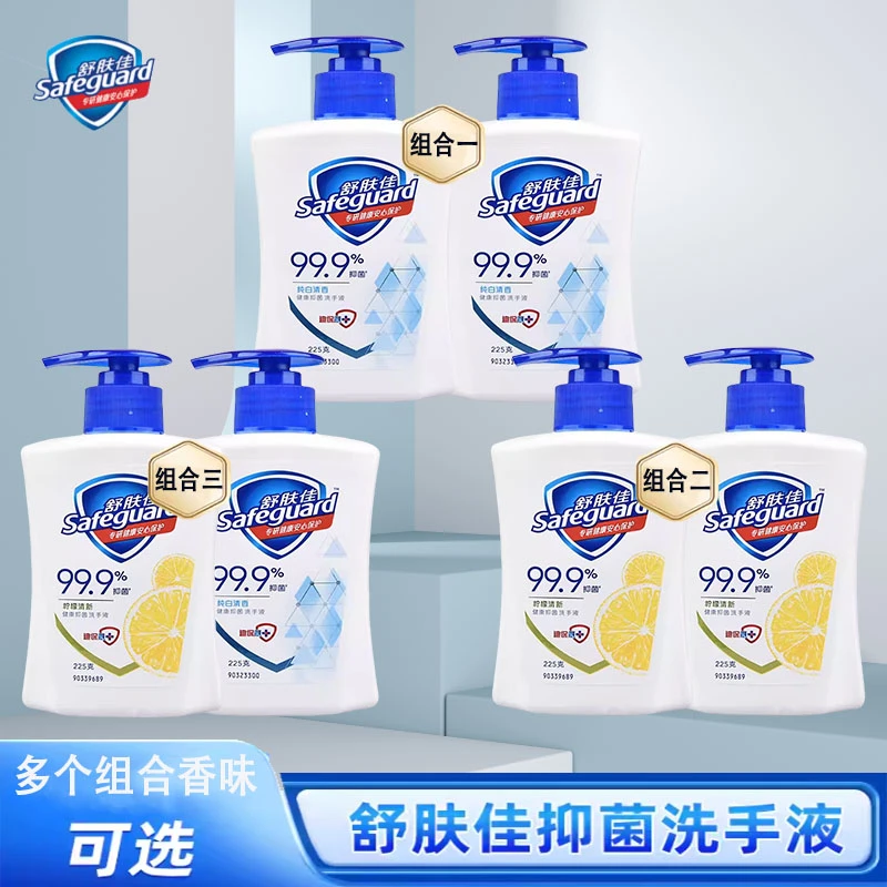 舒肤佳洗手液225g抑菌瓶装杀菌消毒纯白洗手乳家庭装温和洁净