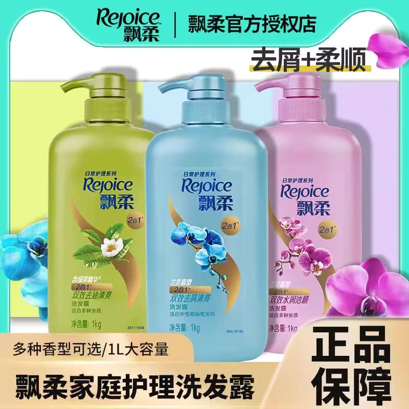 飘柔官方正品绿茶留香洗发水露1L大瓶装去屑控油止痒清爽直播推荐