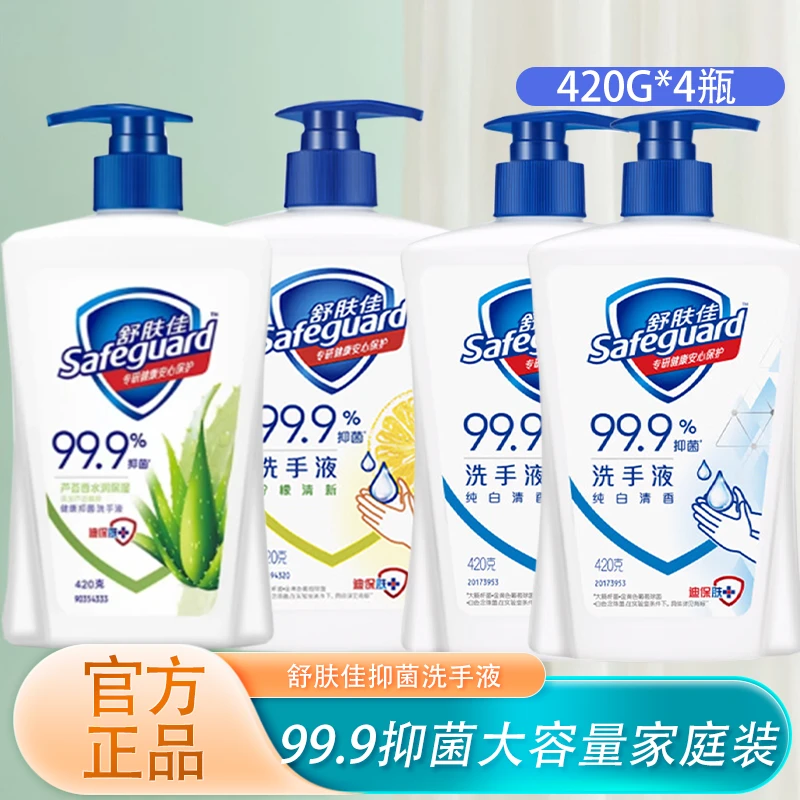 舒肤佳抑菌洗手液420ml*4超值特惠家用清洁大瓶正品推荐家庭套装