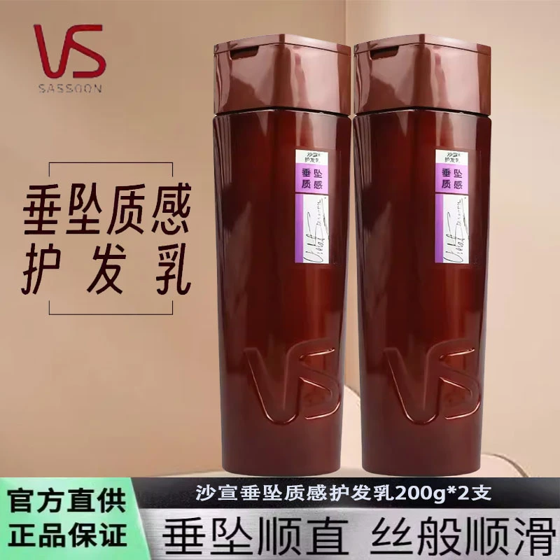 沙宣护发素垂坠质感护发素润发乳受损抚平毛躁顺直秀发改善干枯