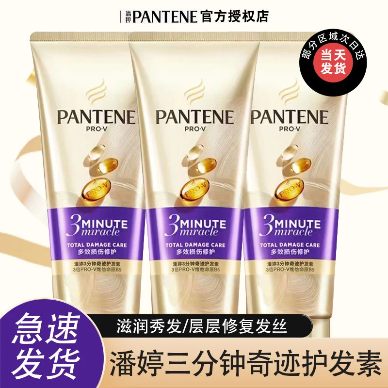 潘婷三分钟奇迹滋润护发素润发乳180g柔顺秀发烫染损毛躁多效修复