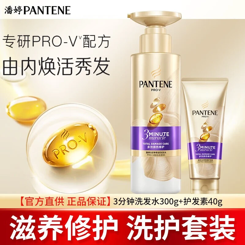 潘婷3分钟奇迹秀发洗护套装多效滋养发膜级乳液多效修护损伤护