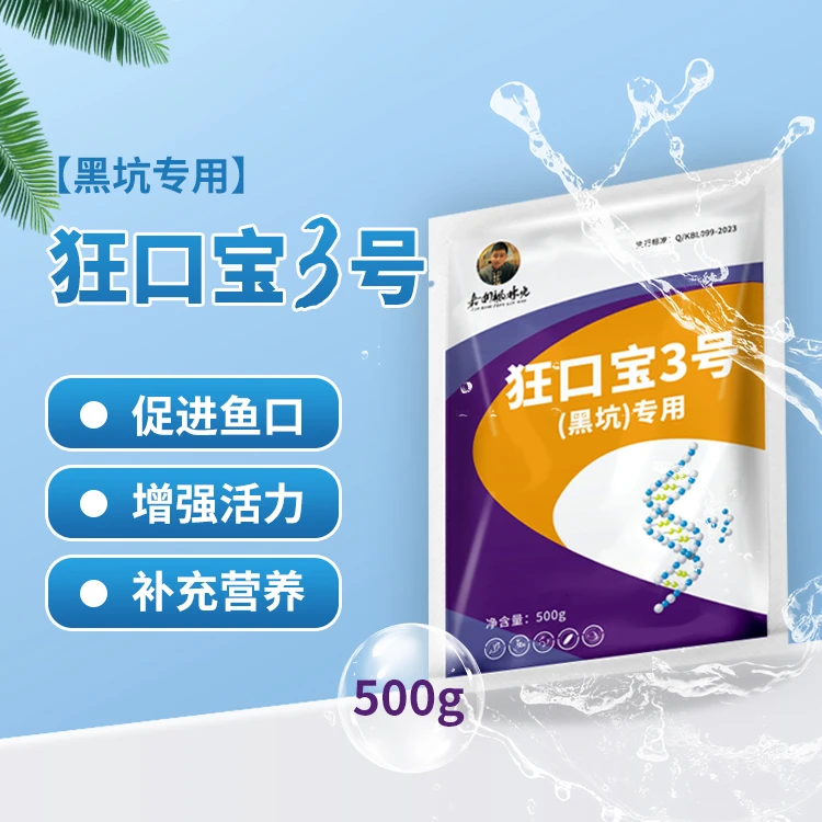 狂口宝3号黑坑专用增加起鱼系列产品粉剂稀释适用常备调水使用
