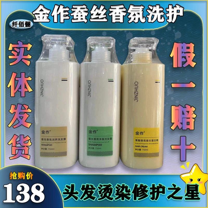 正品金作蚕丝香氛洗发水去屑滋养洗发露果酸香氛蛋白霜护理干枯发