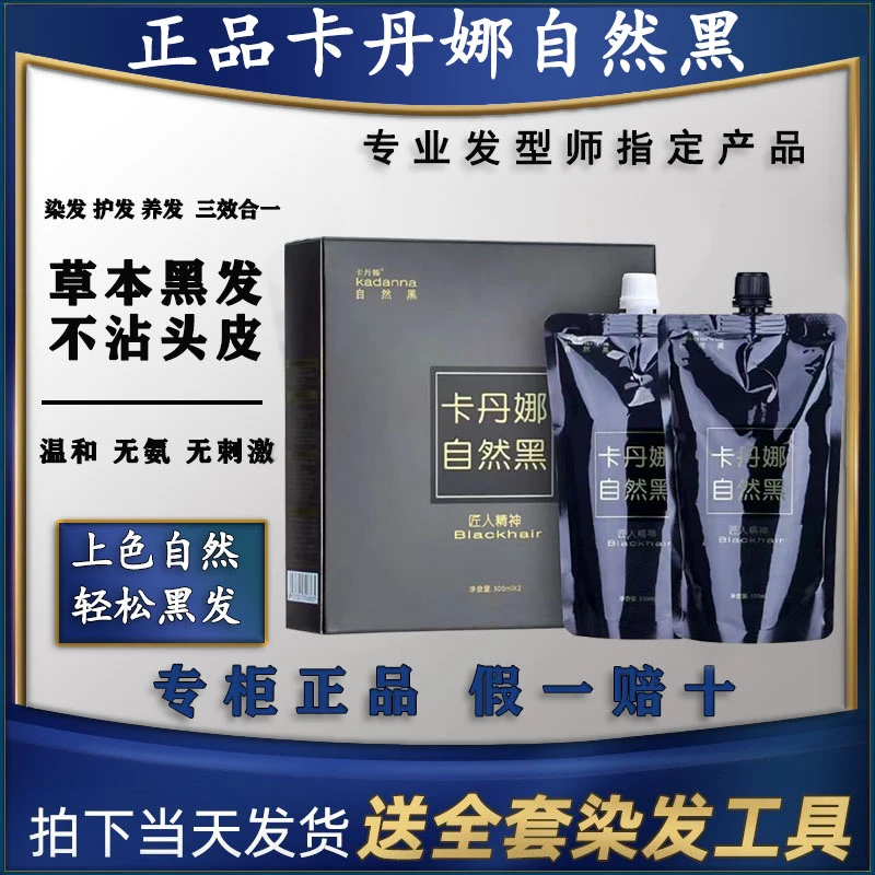 正品卡丹娜自然黑染发膏青丝乌木染发膏清水植物黑油不沾头皮盖白