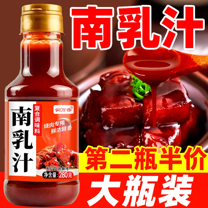 大瓶装南乳汁家用红烧肉红烧猪蹄腌制料汁豆腐乳汁东坡肉调料