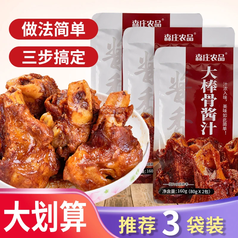 大棒骨酱汁家用红烧酱料商用家用酱料大棒骨酱汁酱香浓郁160g