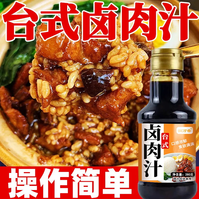台式卤肉汁280g瓶装叉烧卤肉酱汁盖浇饭红烧肉调料280g