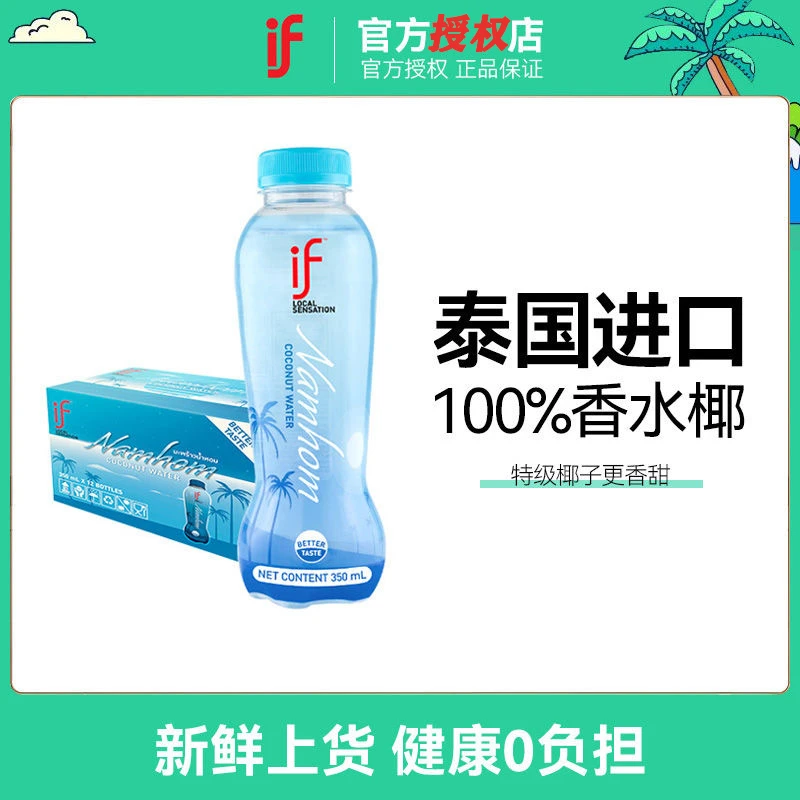 if泰国进口椰子水香水椰子水孕妇电解质专用椰子水网红饮品350装