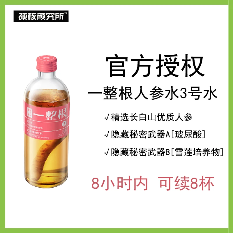 一整根3号人参水240ml*3瓶低糖植物饮料芭乐味健康饮品熬夜饮料