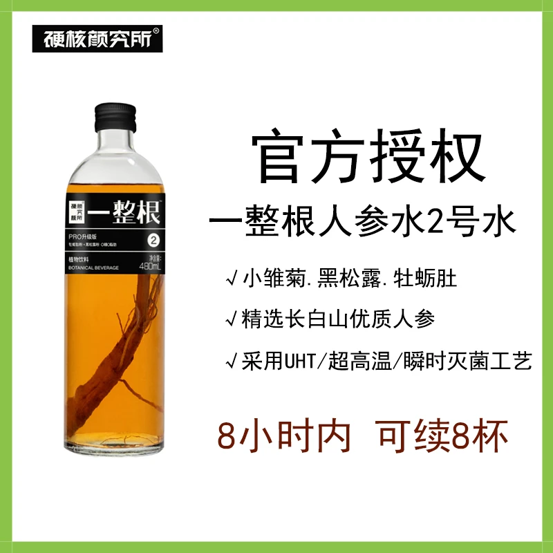 一整根人参水植物饮料熬夜水送礼饮品营养滋补品养生水官方正品