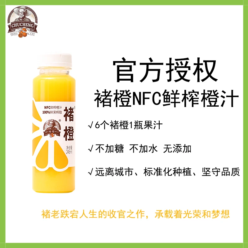 褚橙橙汁nfc橙汁鲜榨电解质水饮料纯果蔬汁245ml*24瓶装褚橙果汁