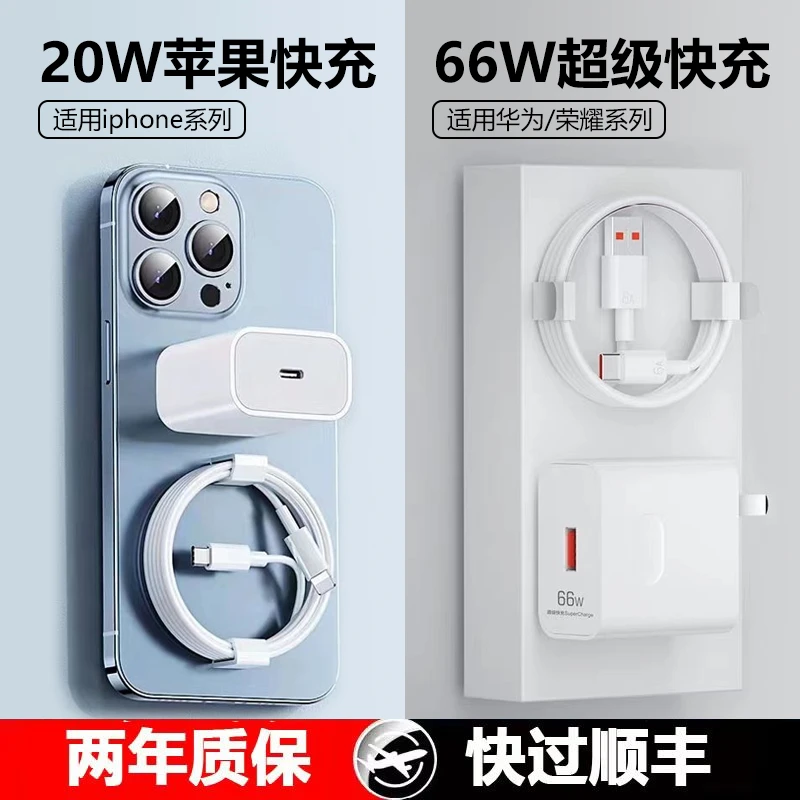 适用苹果全系PD20W华为66W超级快充器套装通用安卓type-c加长快速