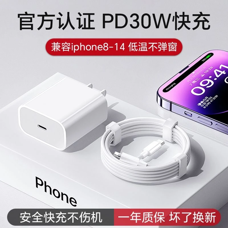 适用30W苹果充电器iPhone14/13/12promax快充头pd数据线快充套装