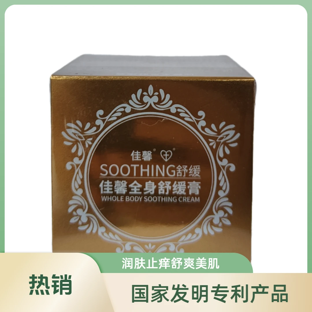 佳馨全身舒缓膏天然材质快速止痒抑菌滋养润肤无激素无刺激外用