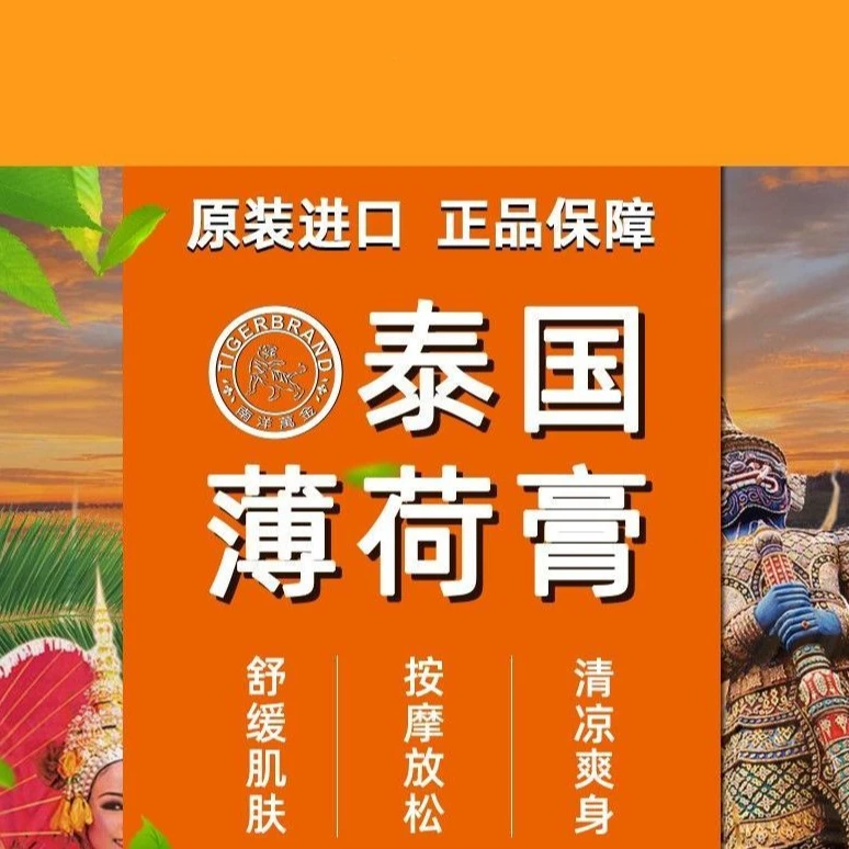 泰国原装南洋万金油薄荷老虎膏缓解肩颈酸胀止痒提神醒脑驱蚊晕车