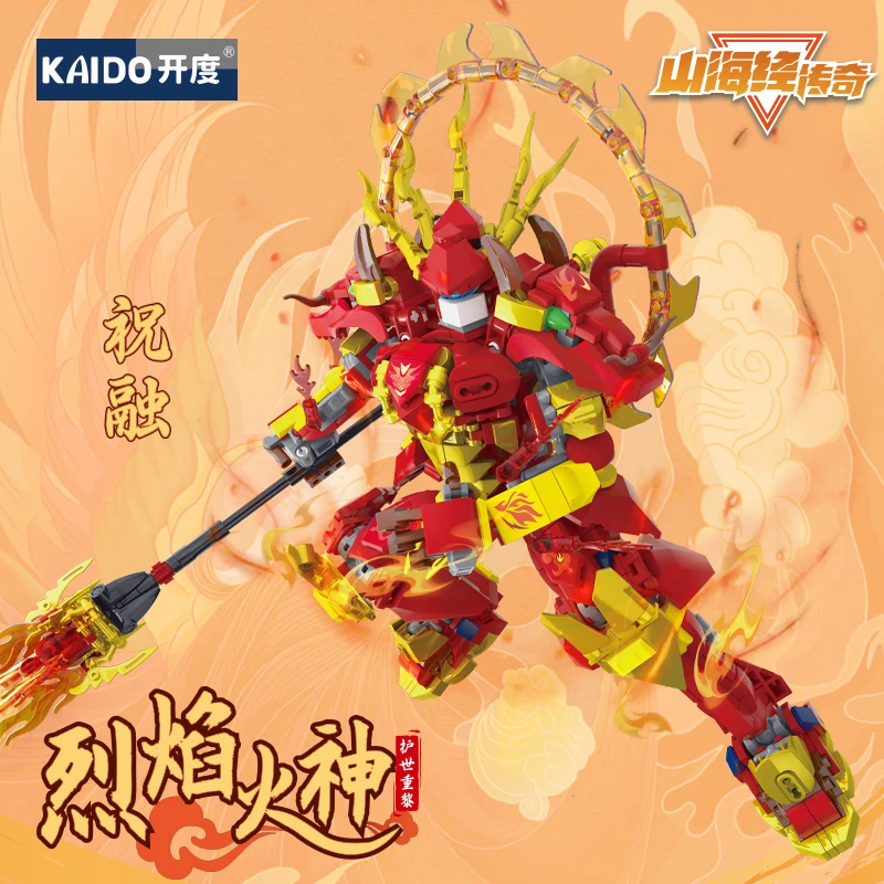 「平替好物」开度山海经神兽烈焰火神祝融二次元机甲积木拼装玩具