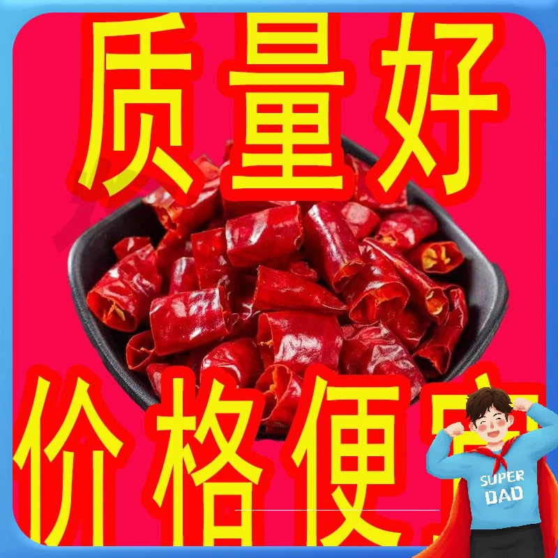 魔鬼椒小米椒段香辣海椒商用辣椒段用饭店辣椒段微辣无籽巨辣特辣