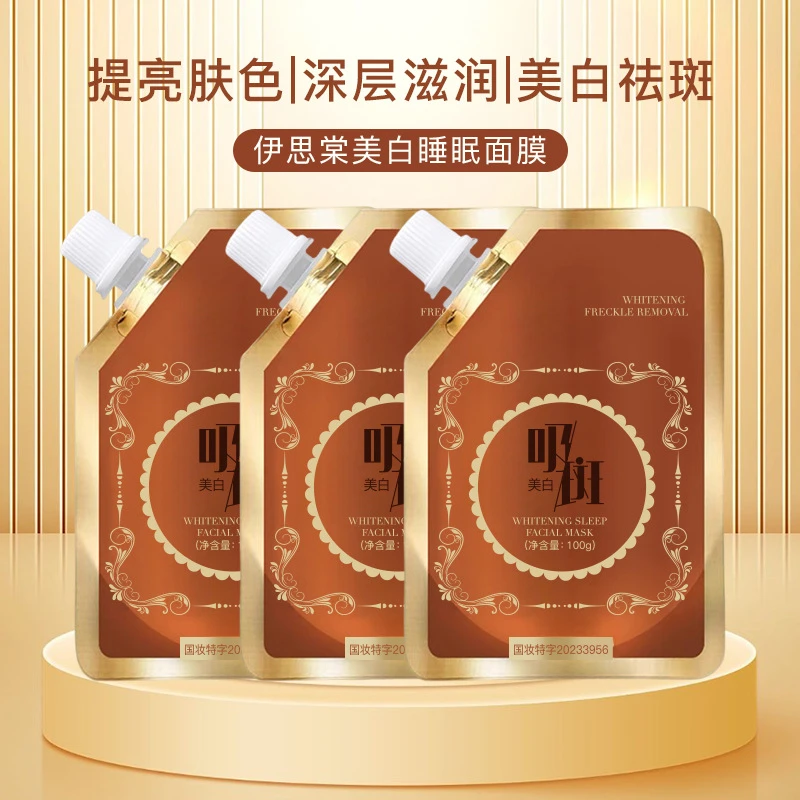 伊思棠美白淡斑面膜霜提亮肤色保湿撕拉型美白袋装涂抹式面膜膏女