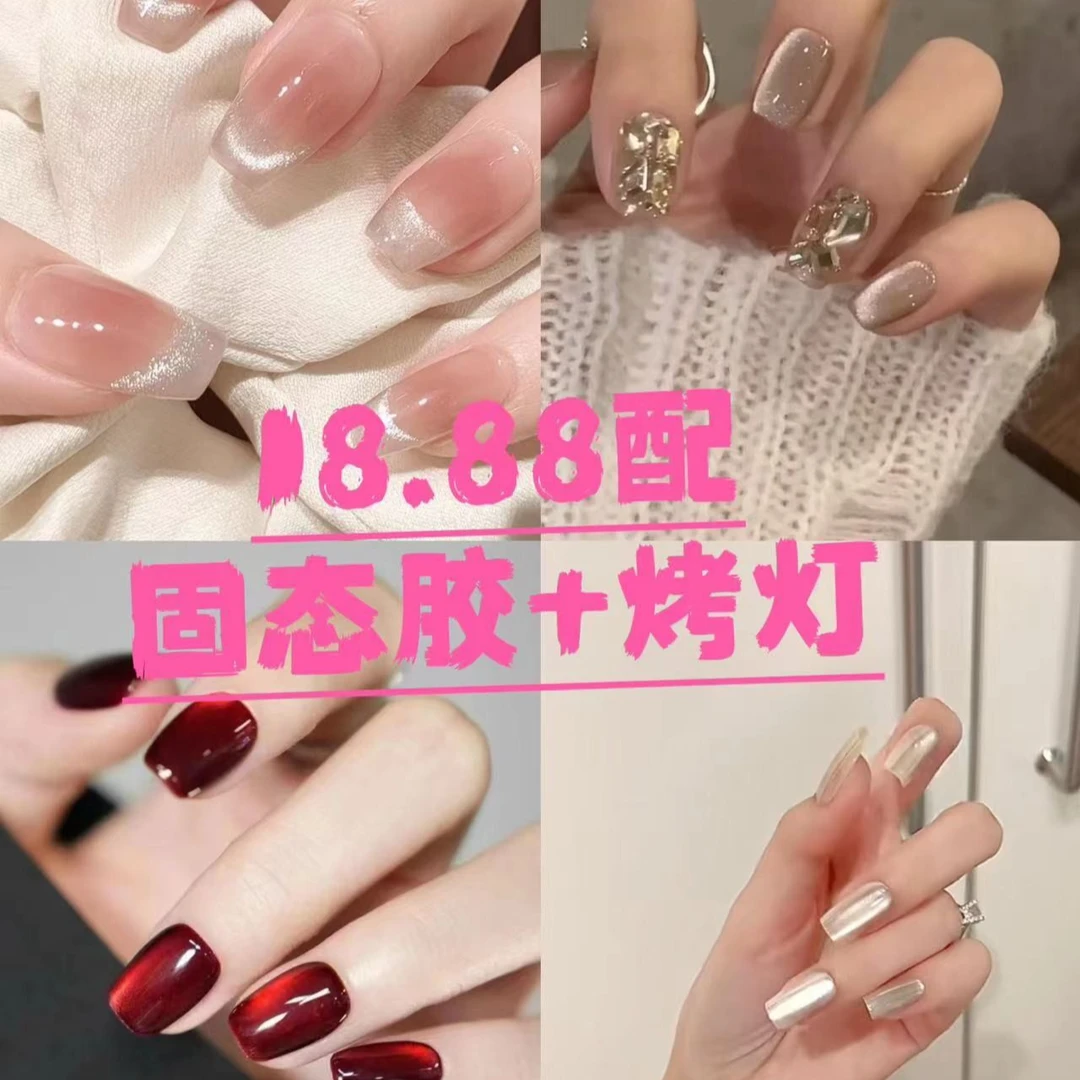 W02【美甲+固态胶+烤灯】显白猫眼美甲