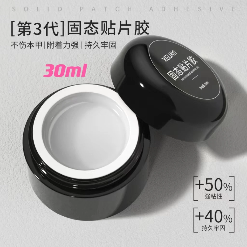 特调穿戴甲专业固态胶- 烤灯