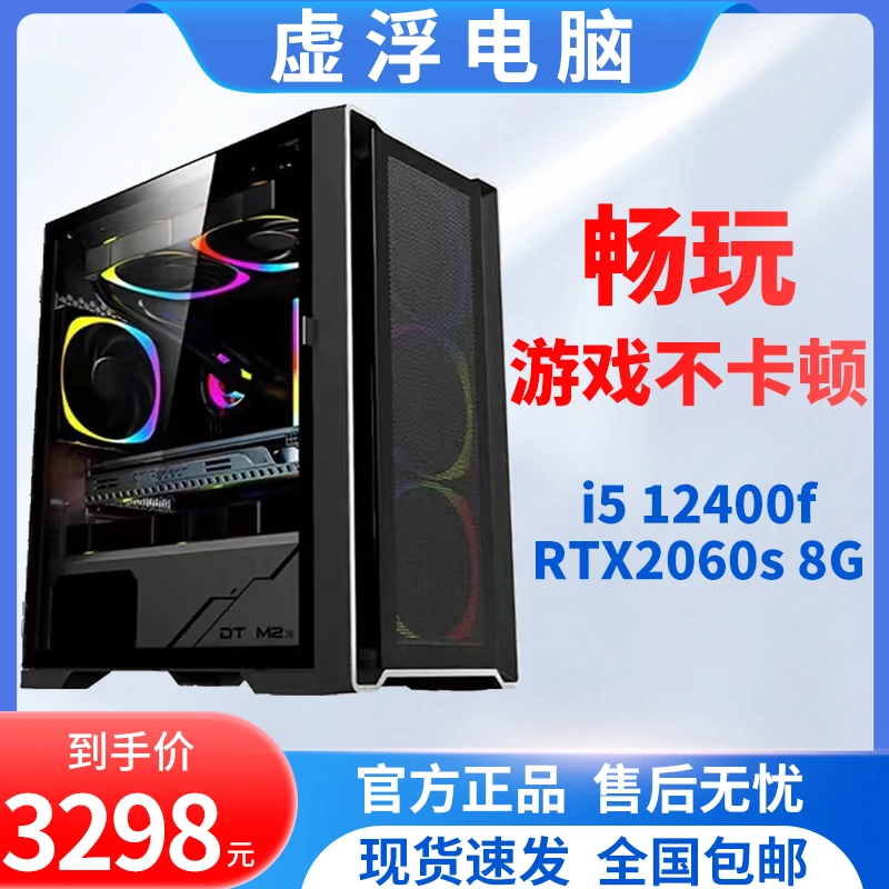 99新  i5-12400f 直播电竞游戏剪辑电脑视频渲染台式电脑台式主机