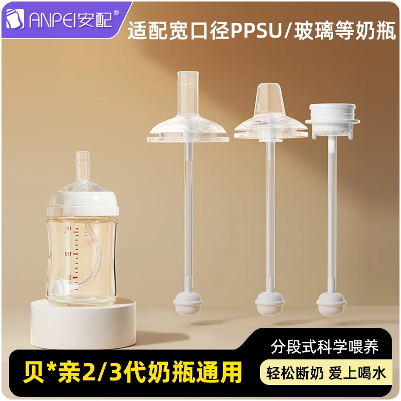 安配奶瓶吸管配件通用贝亲第三代学饮嘴硅胶鸭嘴奶嘴替换头重力球